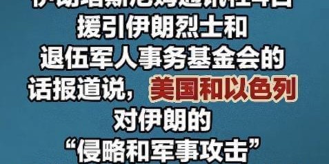 乐鱼体育登录入口-聚焦波斯：伊朗死亡人数增至1045人，以色列又夺取叙利亚3个村庄